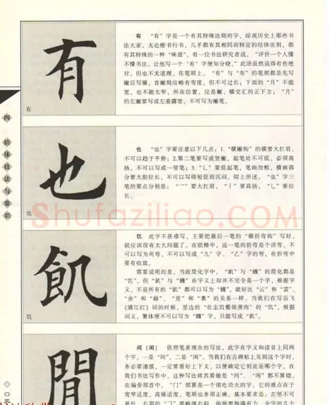 田英章书法专业教程《楷书要论－结构》 | 软笔楷书字帖