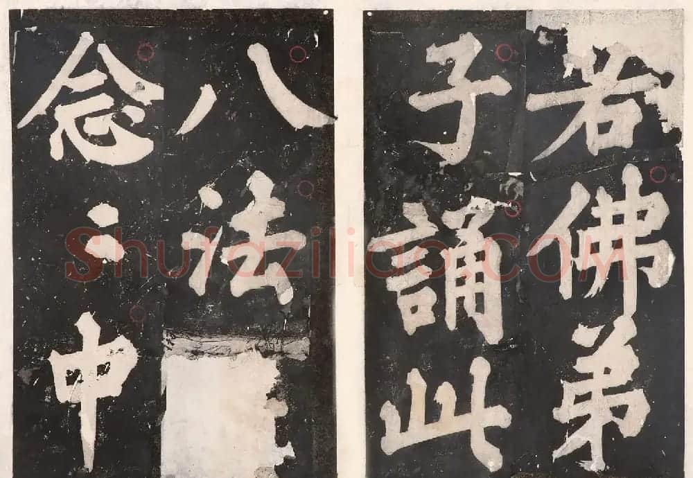 元人大楷书法《佛说八大人觉经》 | 书法碑帖