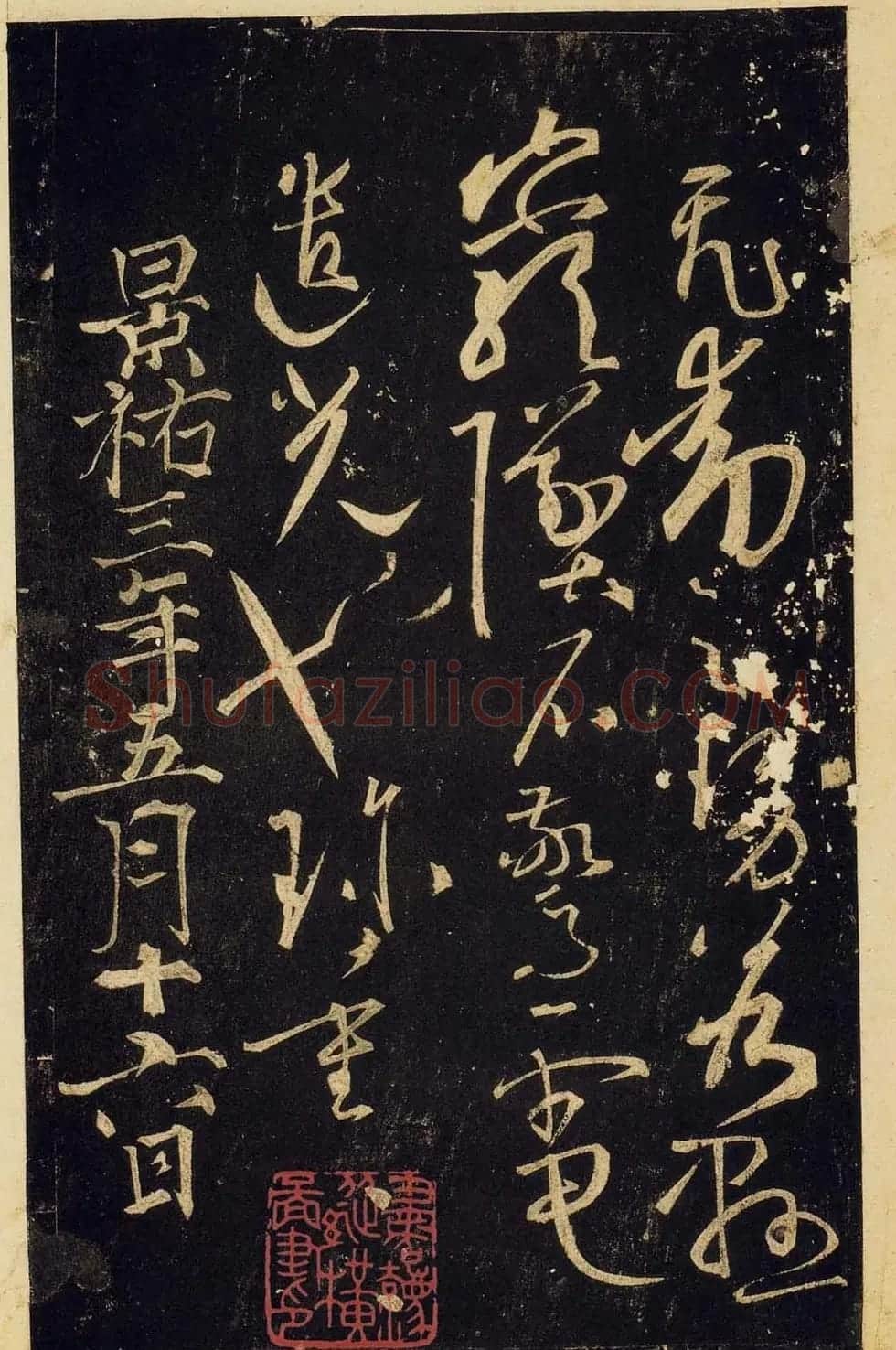 宋拓陕刻本怀素草书藏真帖律公帖 | 书法碑帖