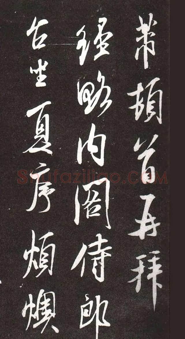 米芾致王涣之书札《经略帖》 | 软笔书法作品