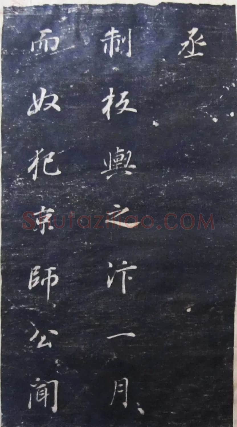 董其昌行楷书法碑帖欣赏《广西南宁范公暨配马恭人合传》 | 书法碑帖