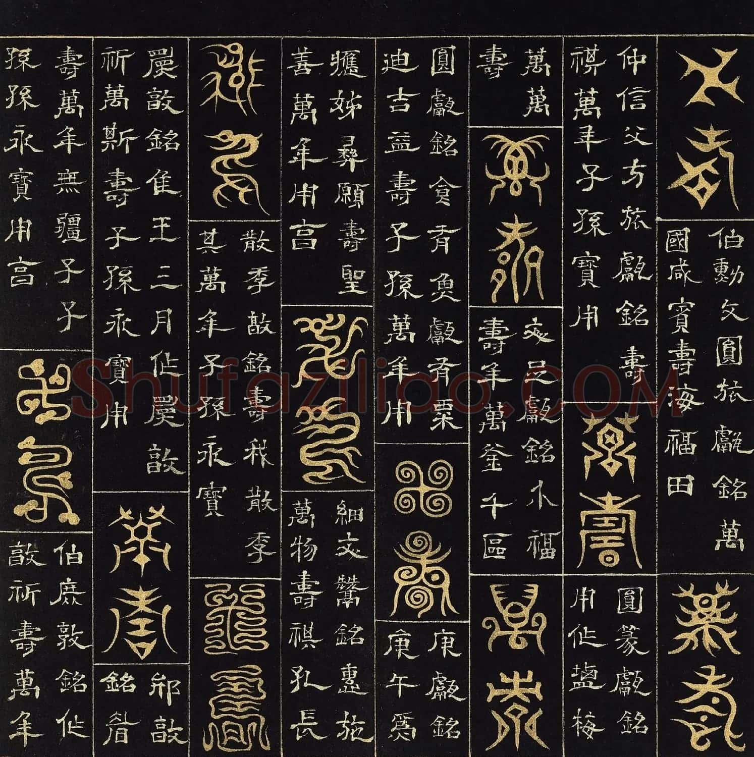 明代杨奇篆书隶书《万寿永昌》册 | 书法名家作品欣赏