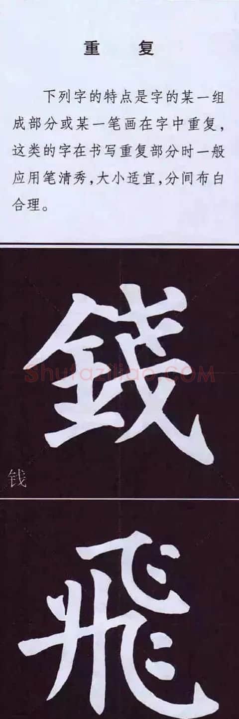 颜体字书法要诀！《多宝塔碑》边旁部首书写教程 | 毛笔楷书字帖