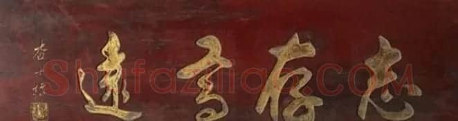 书法专辑:志存高远书法图片欣赏 | 书法名家作品欣赏