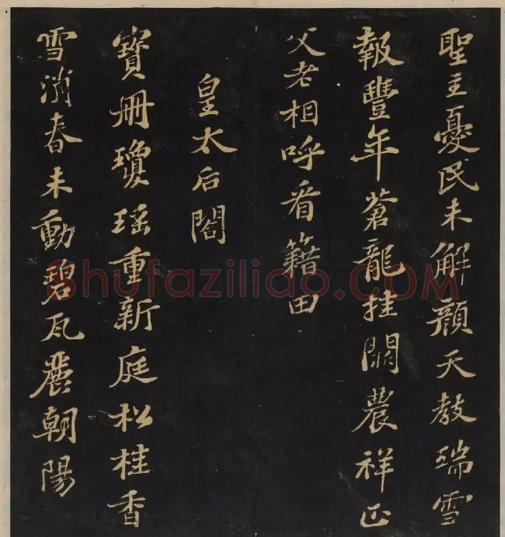 高清书帖《墨稼菴选帖》卷五卷六合辑 | 书法碑帖