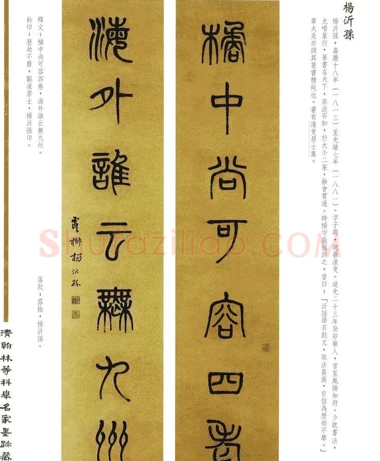 书法作品集《清翰林等科举名家墨迹藏珍》 | 名家书法作品赏析