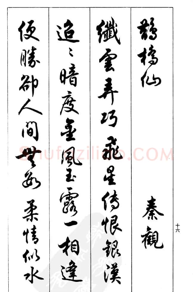 任政毛笔行书欣赏《兰斋宋词行书帖》 | 软笔行书字帖