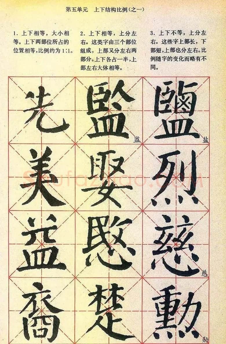 楷书习字帖《颜勤礼碑》 | 毛笔楷书字帖