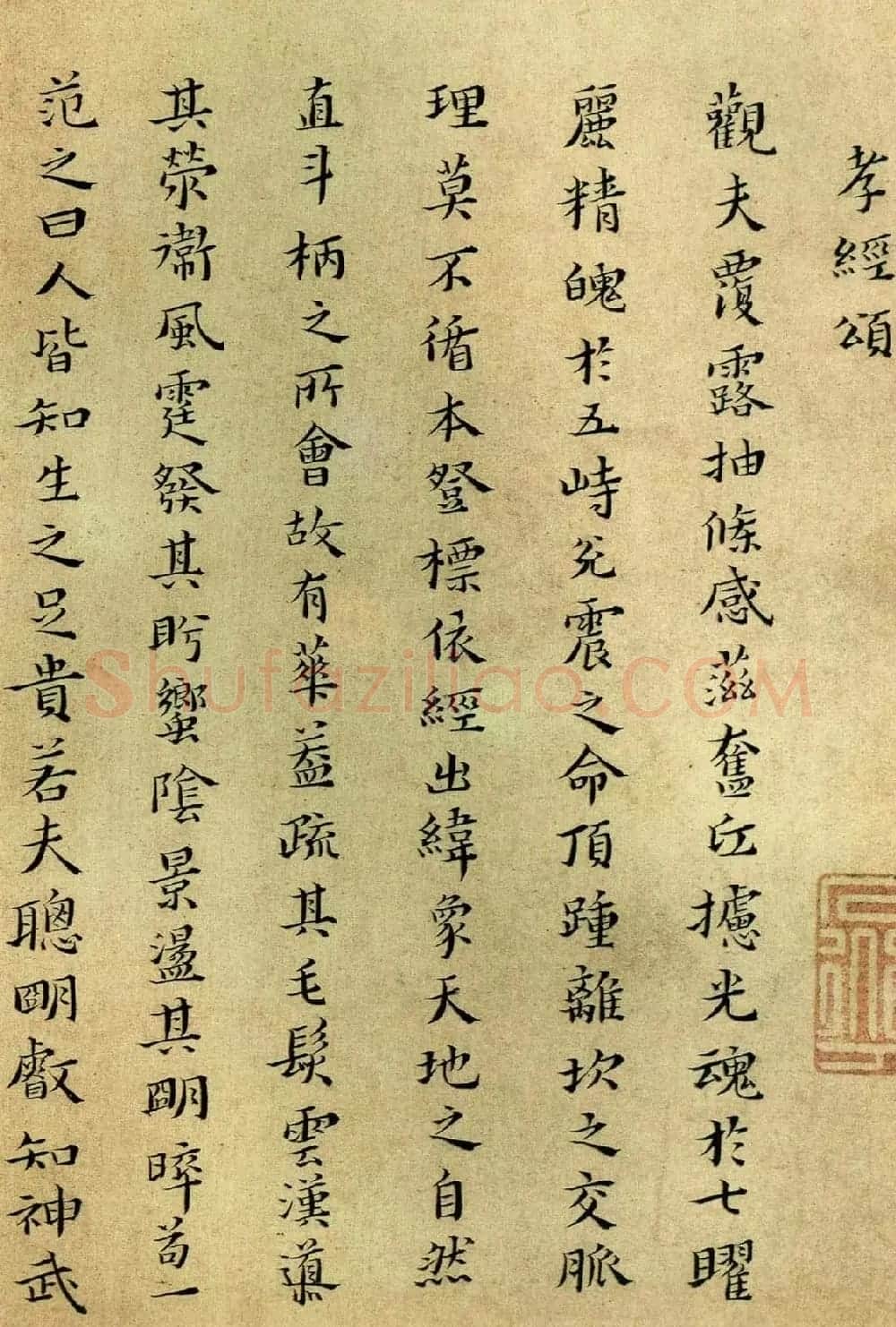 明朝黄道周楷书作品欣赏《孝经颂》 | 书法名家作品鉴赏