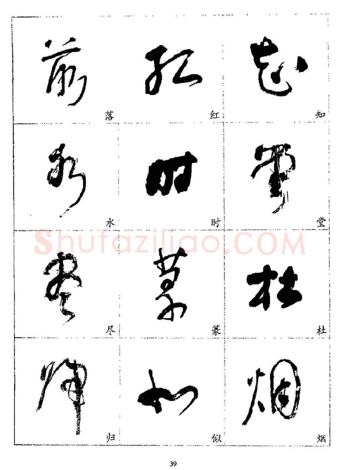 20世纪杰出书法家林散之草书字帖欣赏 | 软笔草书字帖