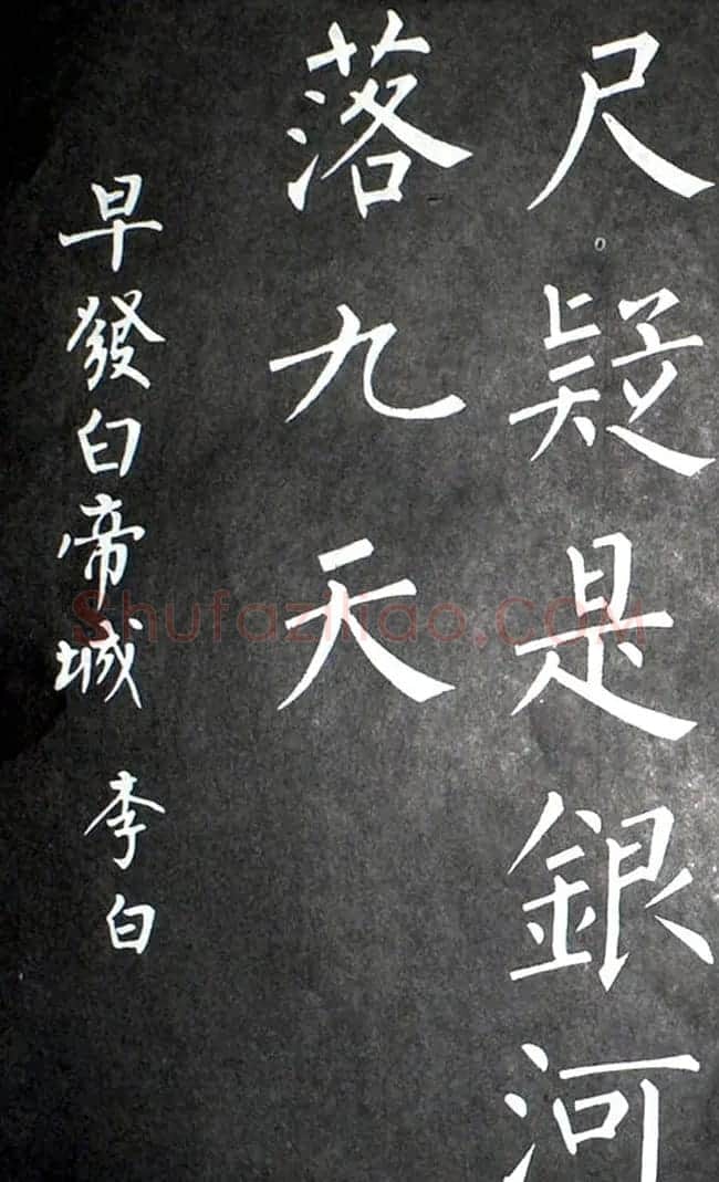 杨培义书法欣赏《柳体楷书唐诗字帖》 | 软笔楷书字帖