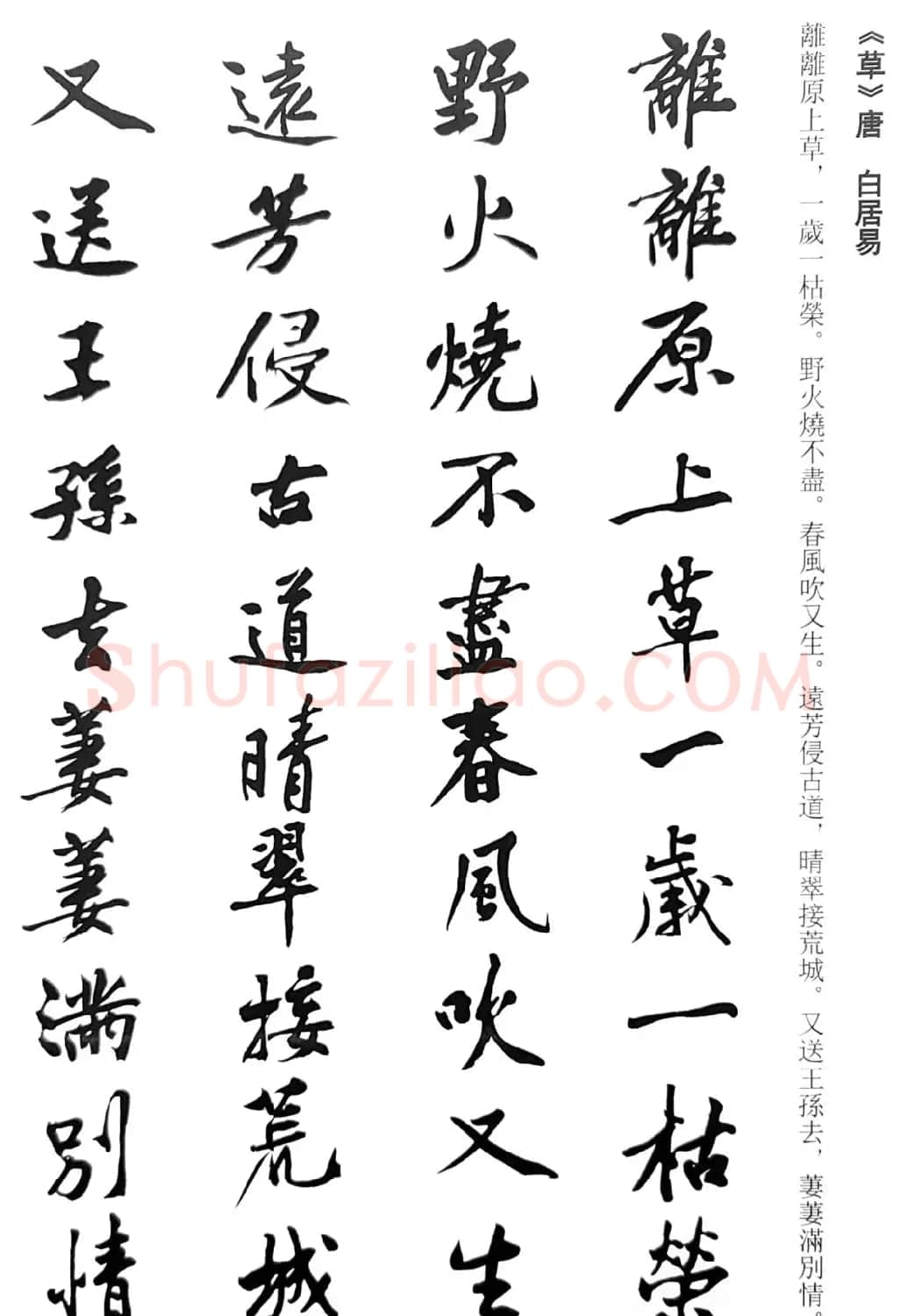 黄庭坚行书集字古诗20首 | 书法作品精选