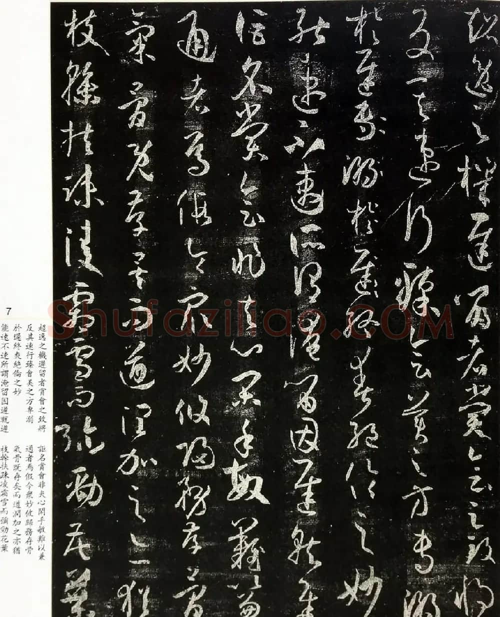 《太清楼书谱》宋拓本有释文和书家题跋 | 毛笔草书字帖