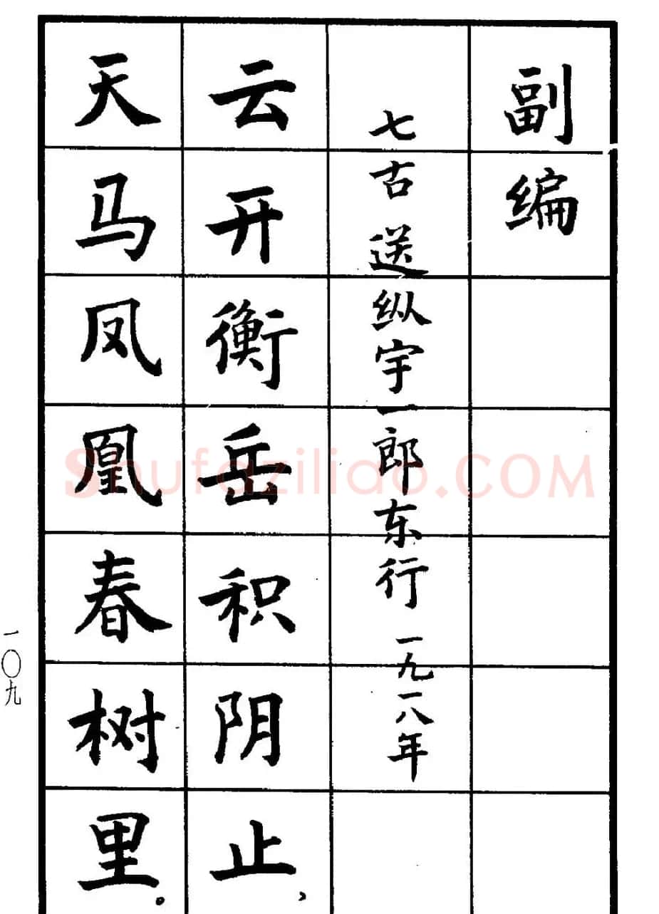 张瑞龄书毛泽东诗词简化字楷书字帖 | 软笔楷书字帖