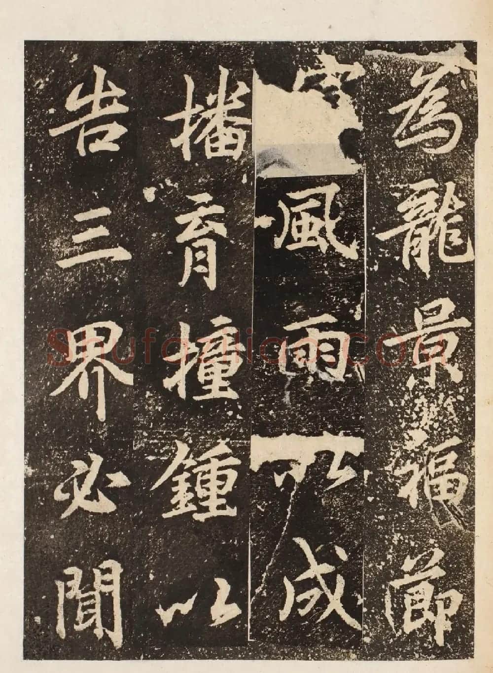 唐代李邕书法刻本《龙宫寺碑》 | 书法碑帖