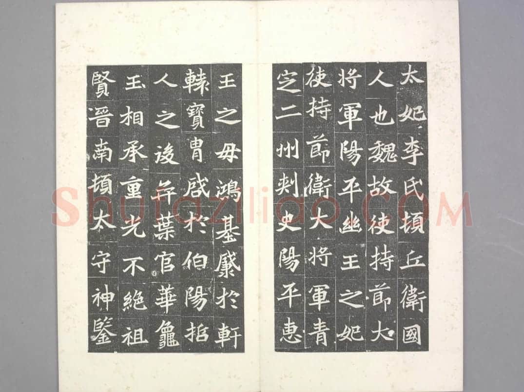 阳平王妃李氏墓志 | 故宫铭刻类藏品