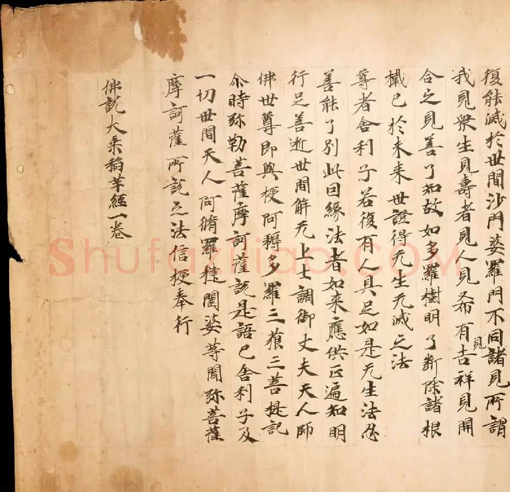 敦煌墨迹《佛说大乘稻秆经》 | 敦煌写经欣赏