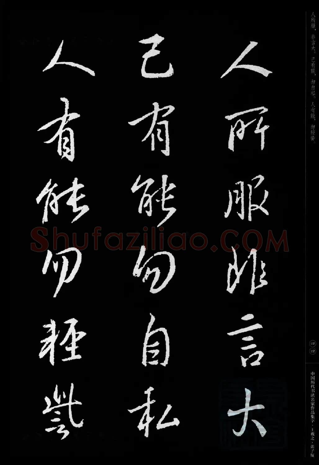 王羲之圣教序集字《弟子规》 | 书法名家作品欣赏