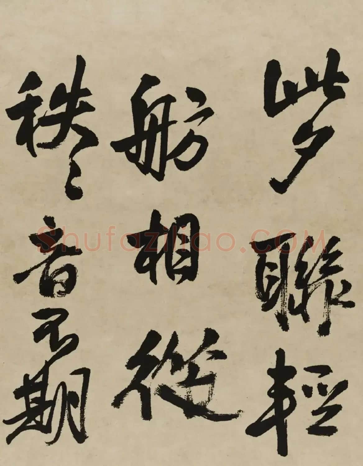 王铎行书欣赏《赠张抱一行书诗卷》 | 软笔书法作品