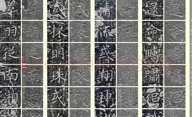 王献之《洛神赋十三行》玉版石拓对照本 | 名家书法作品精选