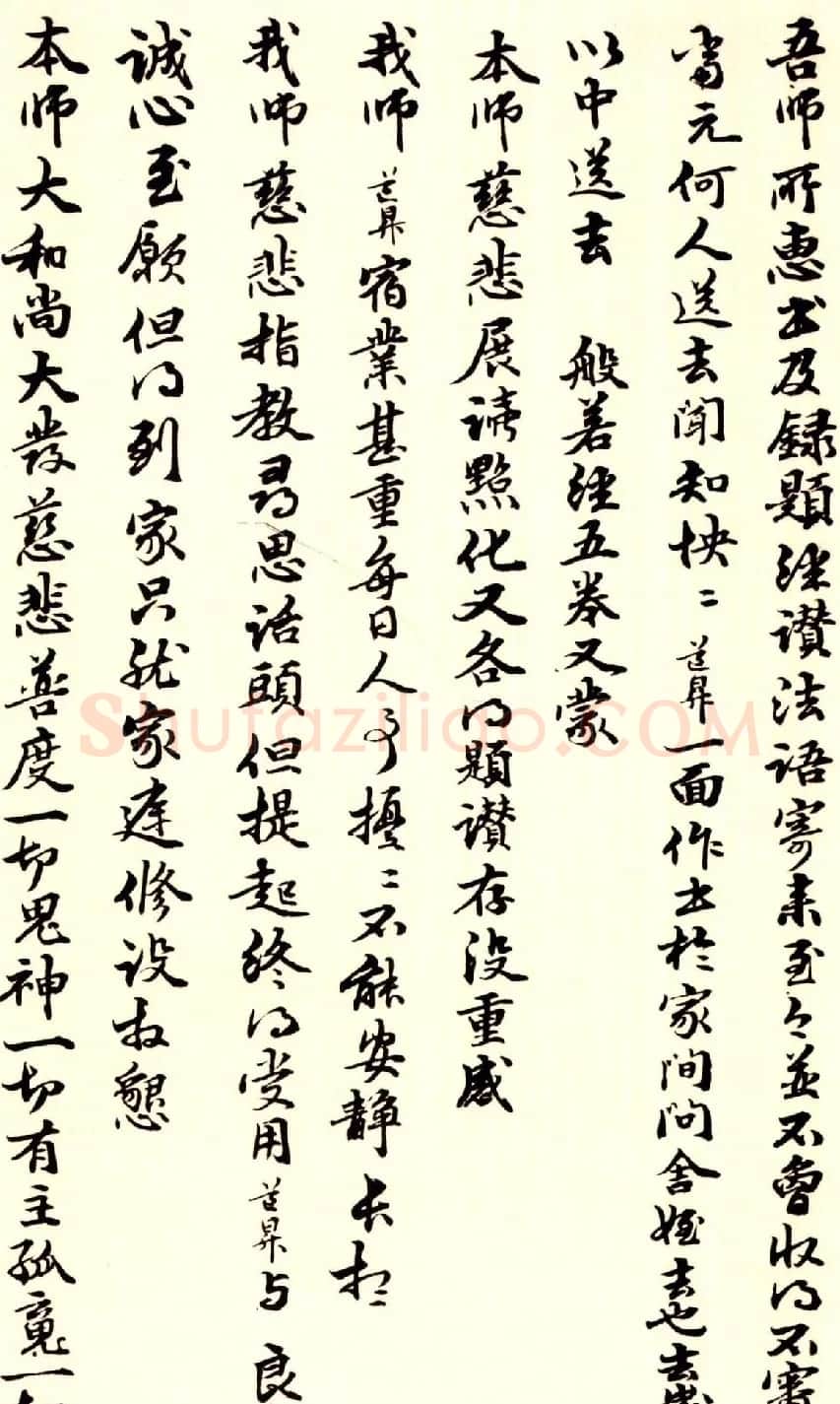 赵孟頫妻子管道升书法欣赏《致中峰和尚札》 | 名家书法作品精选