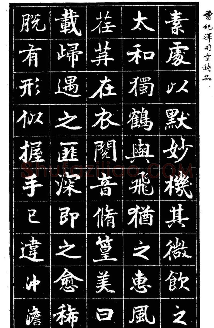 曾国藩次子曾纪泽书司空诗品 | 名家书法作品精选