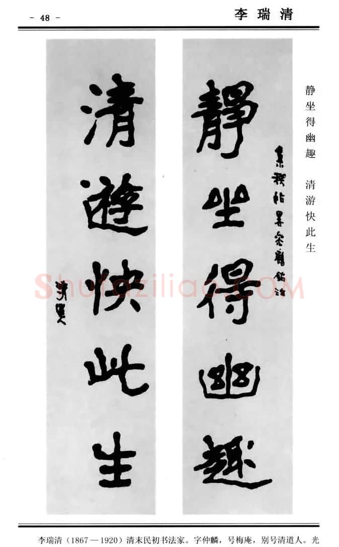 楷书欣赏《中国楹联书法经典楷书百联》 | 书法名家作品鉴赏