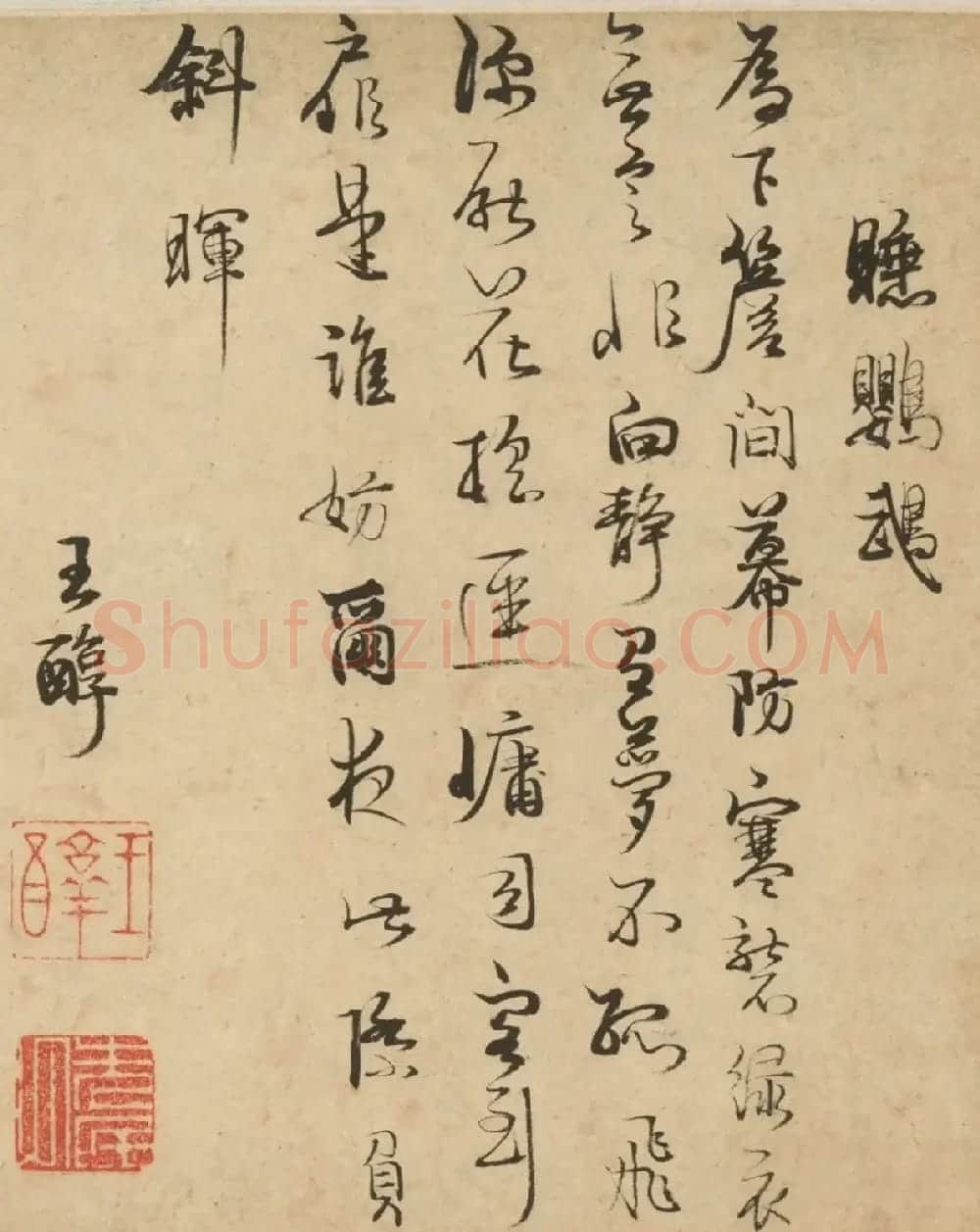 明十六家行书诗卷《睡鹦鹉》 | 书法长卷
