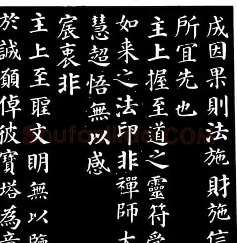 颜真卿楷书《千福寺感应碑文》 | 书法名家作品欣赏