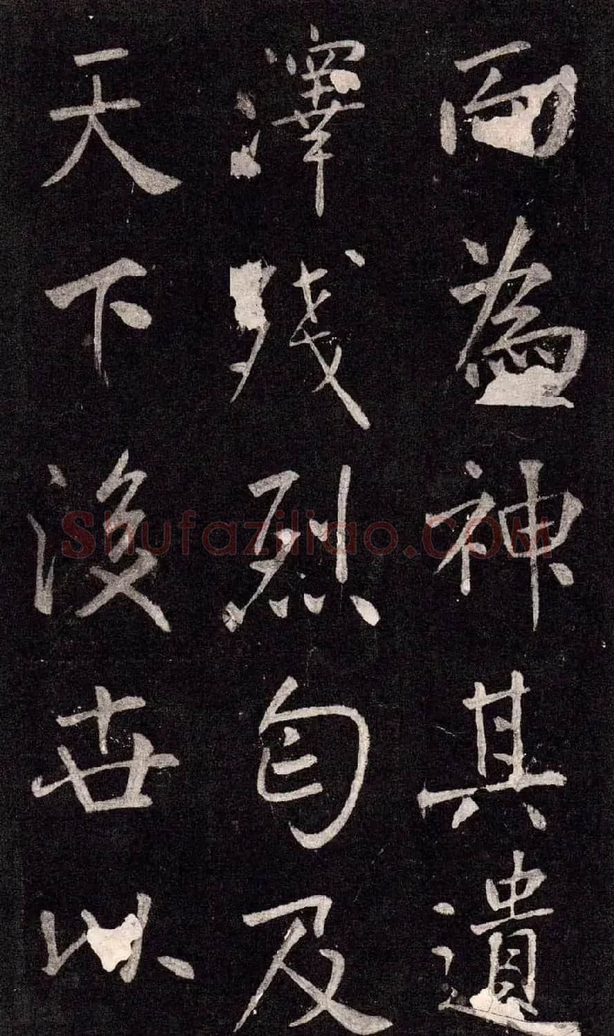 王庭筠行书欣赏《重修蜀先主庙碑》 | 书法碑帖