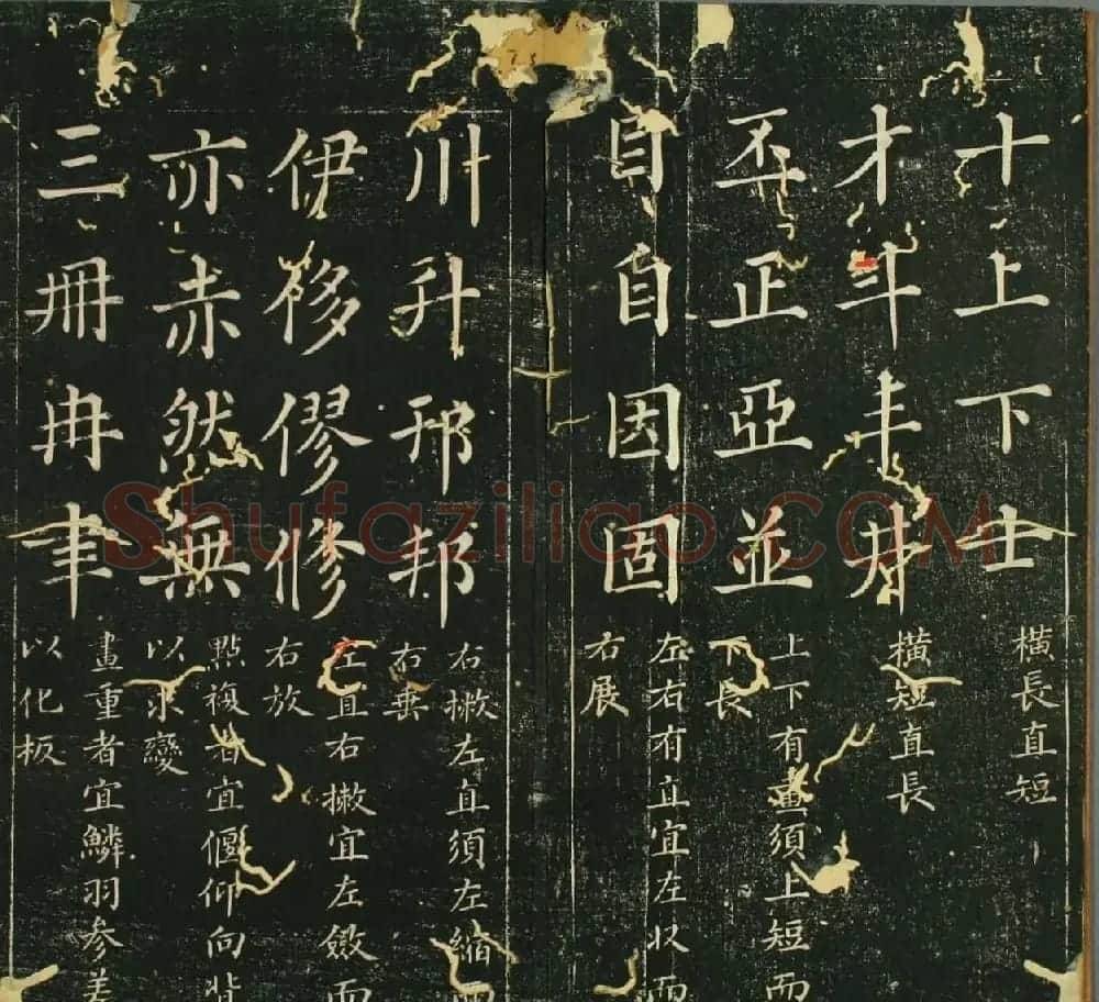 邵汉楷书间架结构字帖《真书九十二法》 | 毛笔楷书字帖