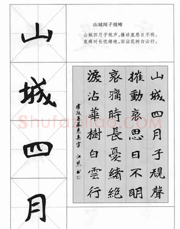 魏楷字帖《崔敬邕墓志集字版》 | 毛笔楷书字帖