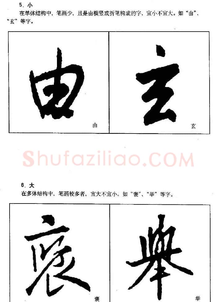 行书字帖下载《王羲之行书技法》 | 毛笔行书字帖