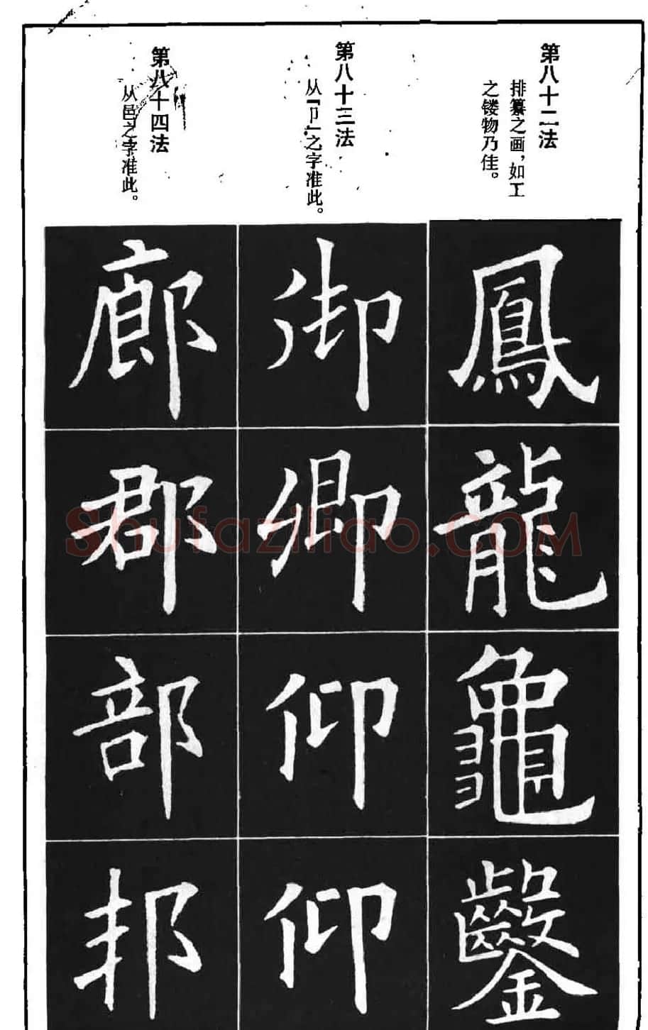 字帖下载《欧阳询楷书间架结构九十二法》 | 毛笔楷书字帖