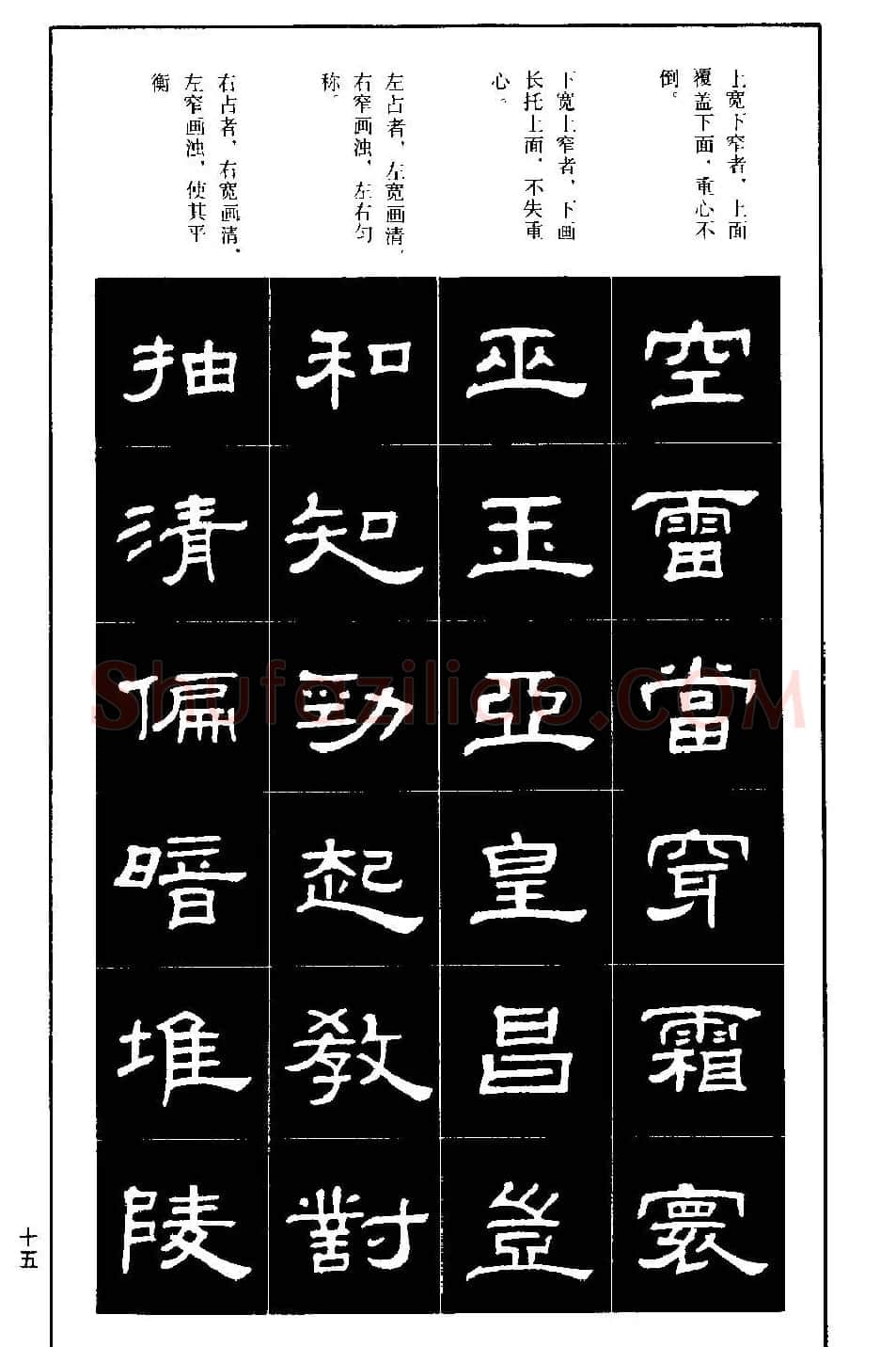 隶书字帖下载:《隶书标准习字帖》 | 毛笔隶书字帖