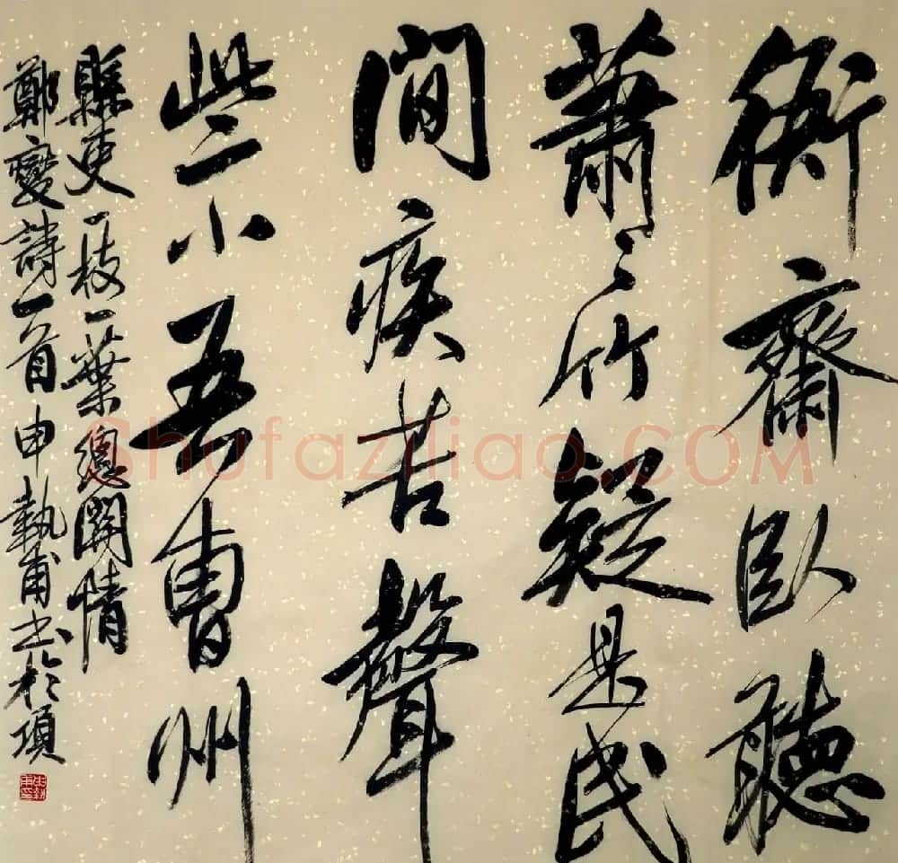 河南申执甫书法作品选刊 | 书法作品精选