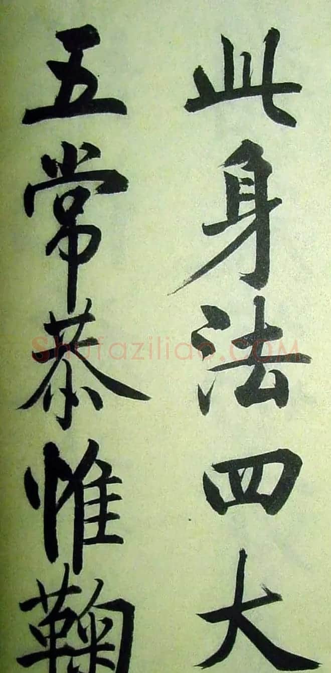 字帖欣赏《启功楷书千字文》 | 毛笔楷书字帖