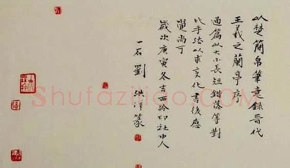 刘洪洋简帛书法兰亭序卷 | 兰亭集序