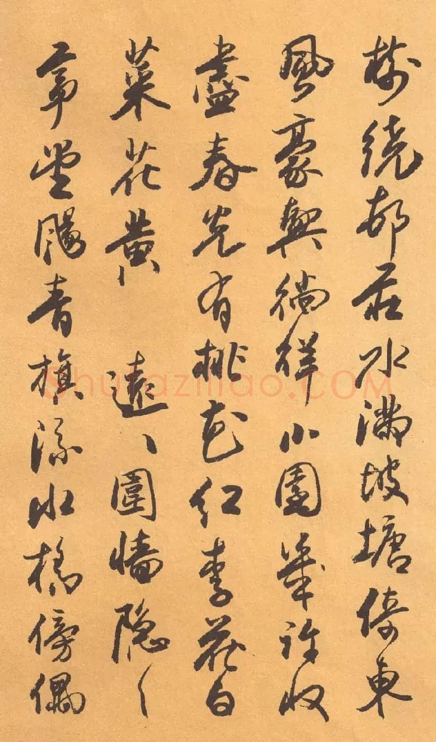 欧阳中石书法字帖《中石夜读词钞》 | 软笔行书字帖