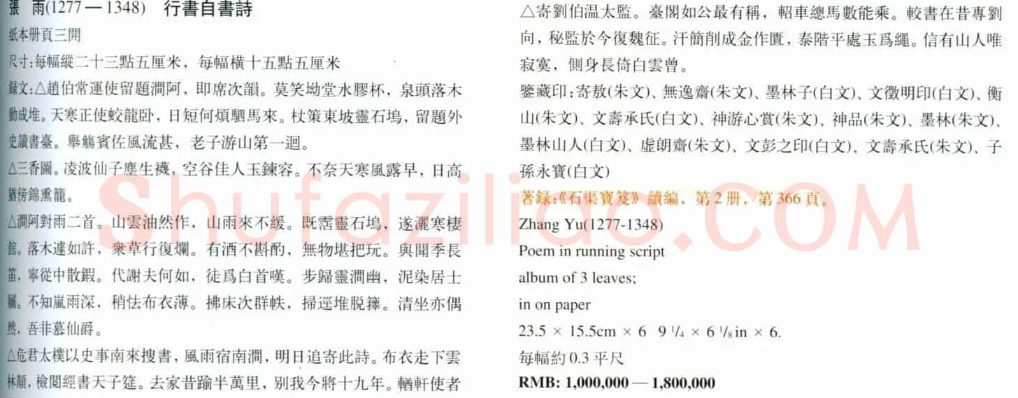 张雨行书书法欣赏自书册 | 书法碑帖