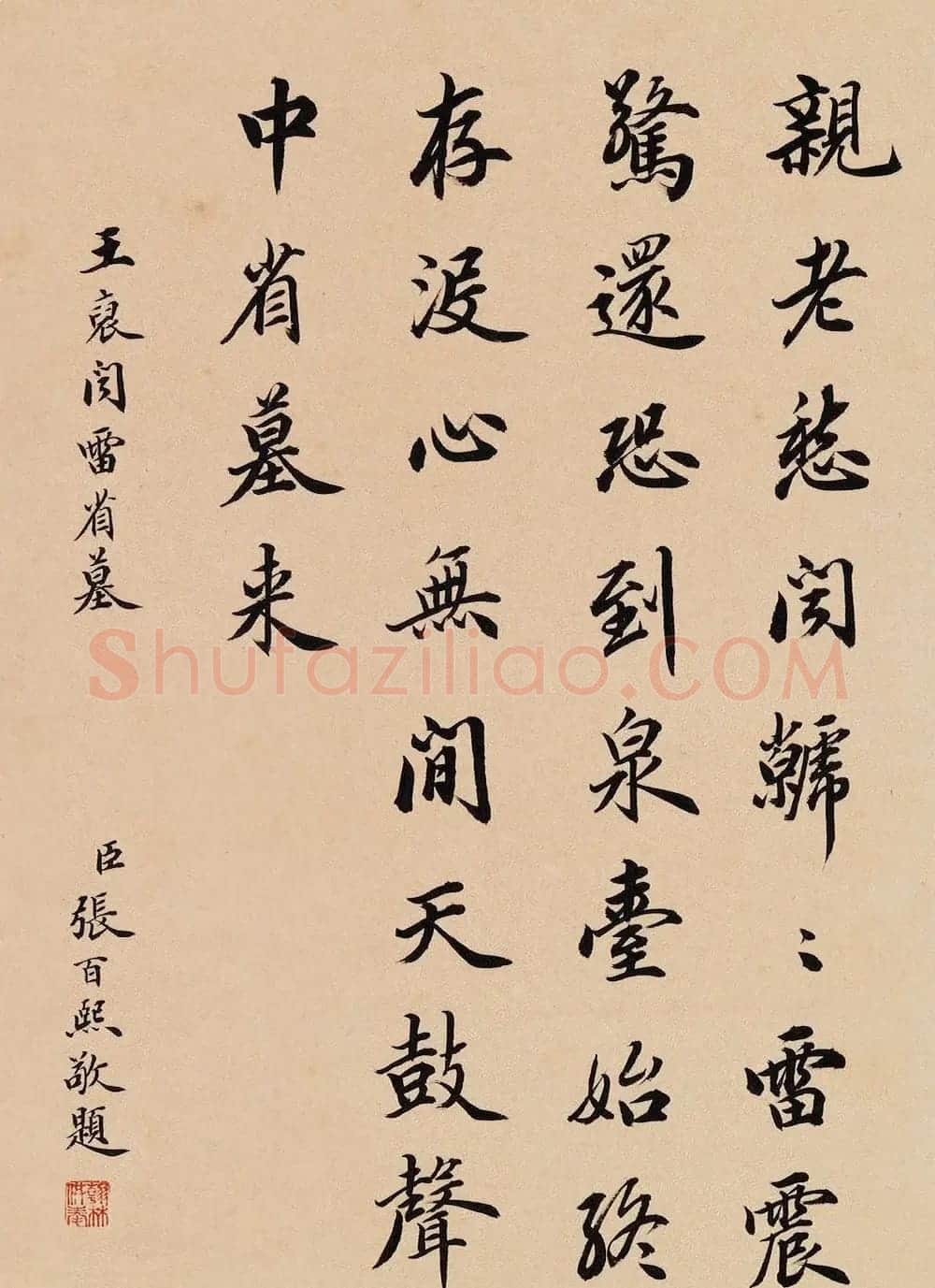 四位清朝大臣书法欣赏《二十四孝》 | 书法名家作品鉴赏