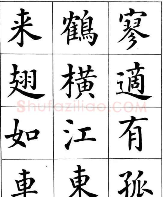 近代著名书法家潘龄皋楷书字帖《后赤壁赋》 | 毛笔楷书字帖