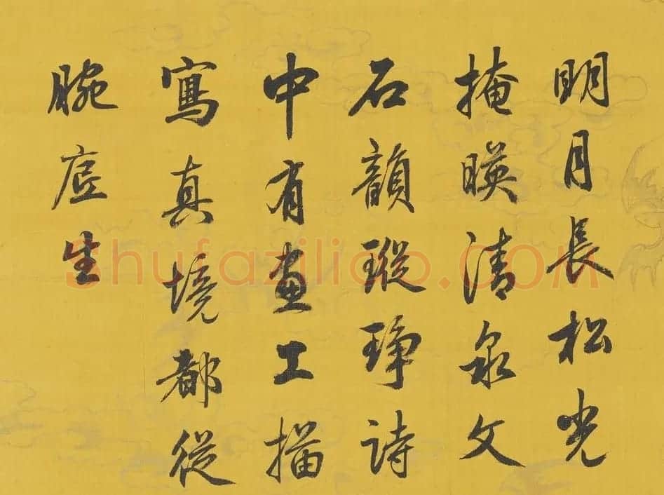 嘉庆帝行书《御题集古名绘》册 | 毛笔书法作品