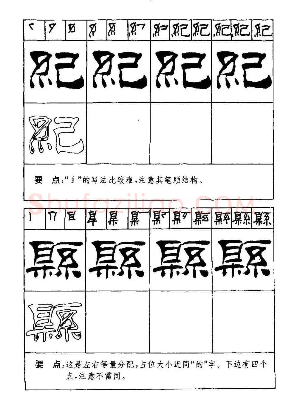 刘炳森隶书字帖下载《99天毛笔字速成练习法》 | 毛笔隶书字帖