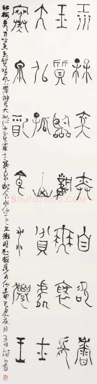 北京王友谊篆书书法作品欣赏 | 毛笔书法作品