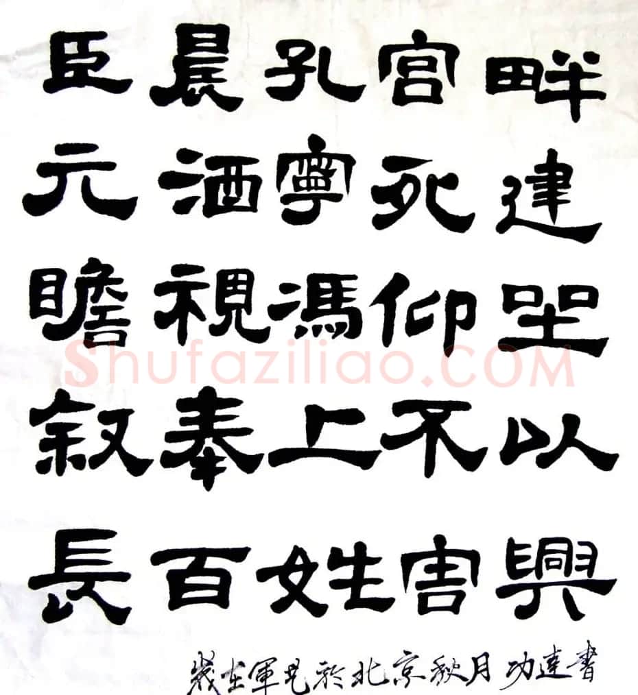 卢应明书法隶书作品 | 书法作品精选