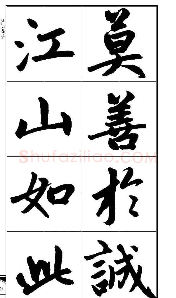 锦言精华--赵孟頫楷书大格集字帖 | 毛笔楷书字帖