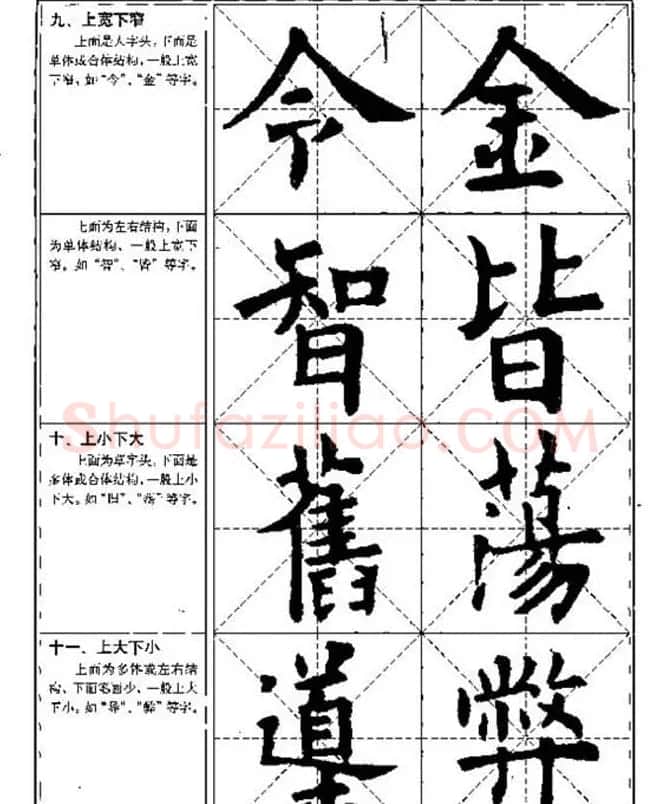 中国书法教程《欧阳询楷书习字帖》 | 软笔楷书字帖