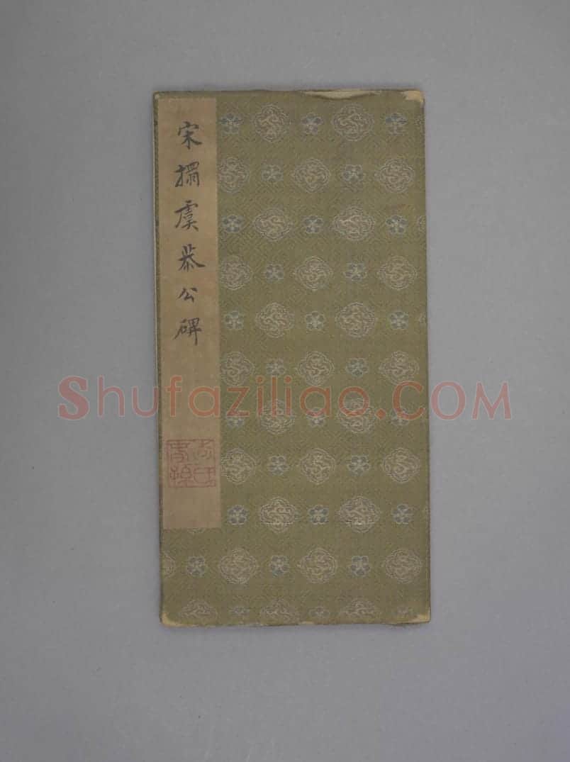 温彦博碑 | 故宫铭刻类藏品