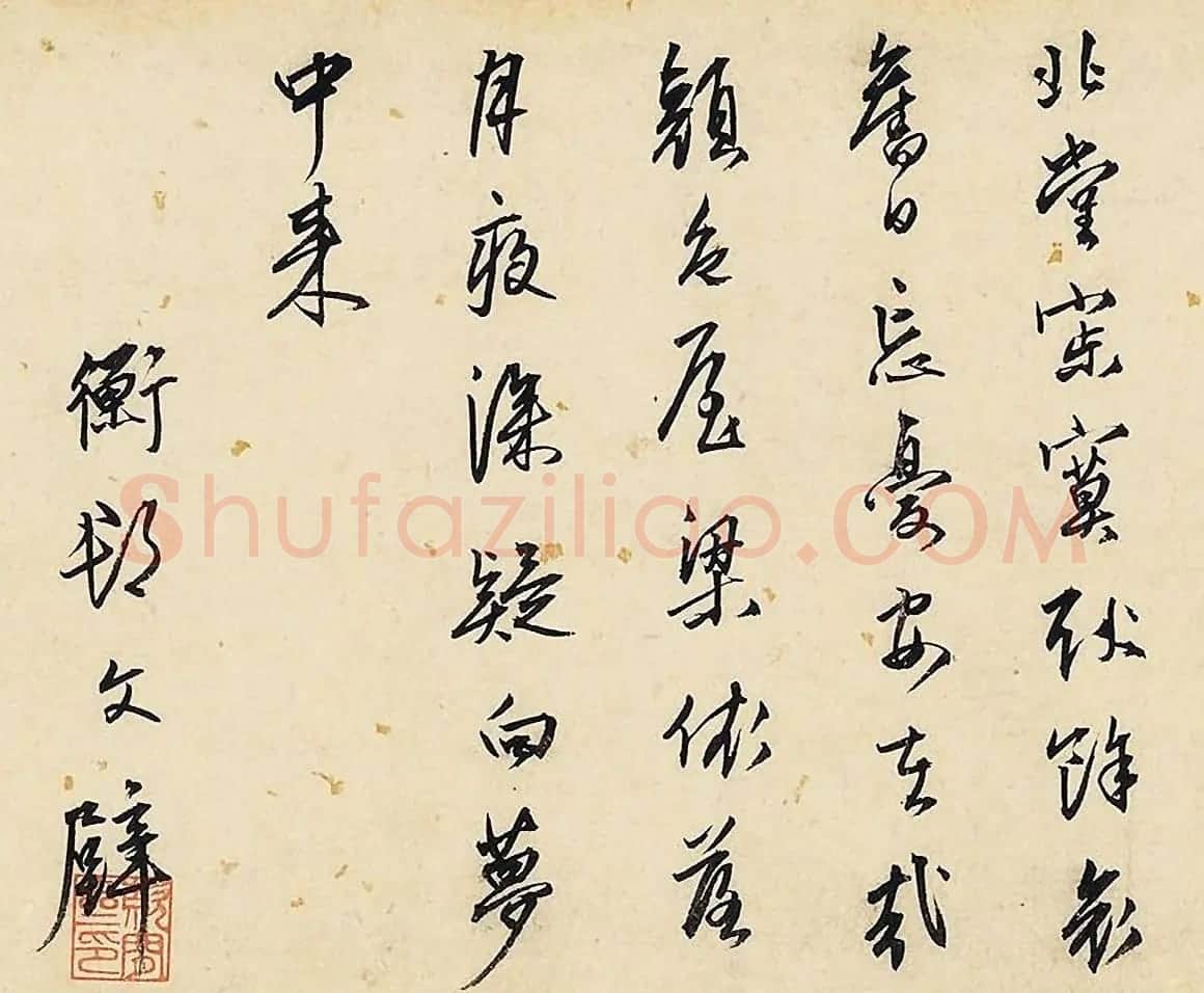 沈周《怀萱图》卷附文徵明、祝允明题跋 | 传世书法作品精选